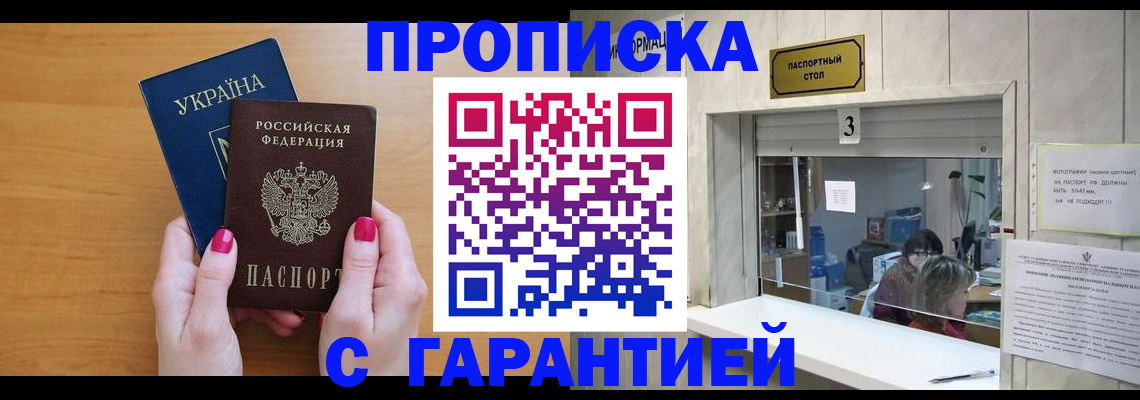 прописка для школы в Агиделе