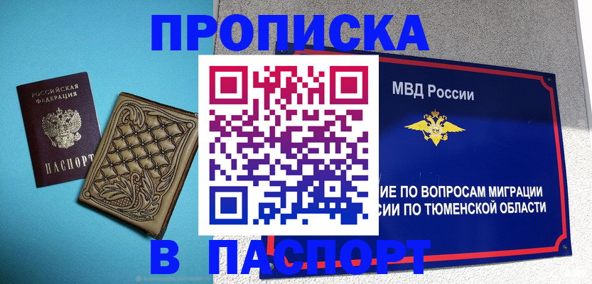 прописка для кредита в Агиделе