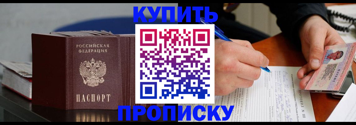 прописка ребенка в Агиделе