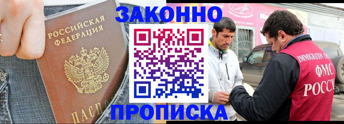 прописка регистрация в Агиделе