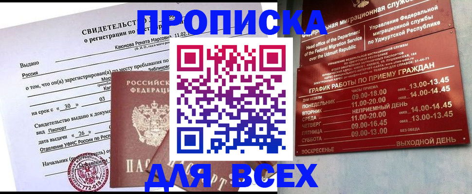 прописка иностранных граждан в Агиделе